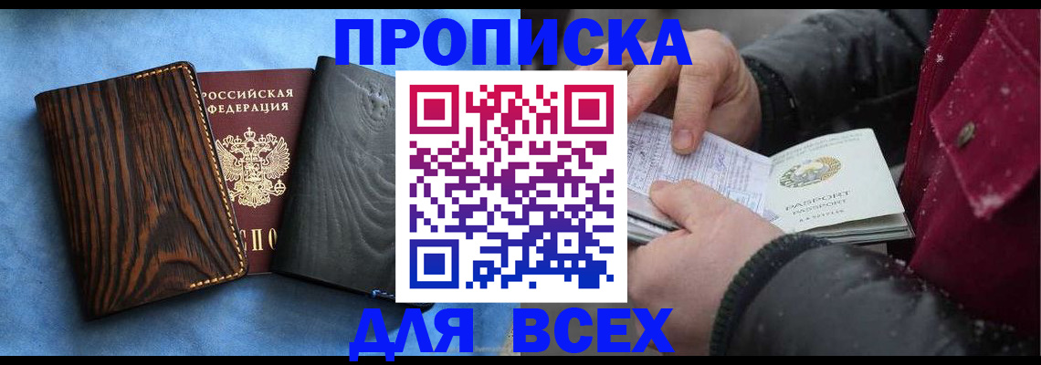 временная прописка в Полярном