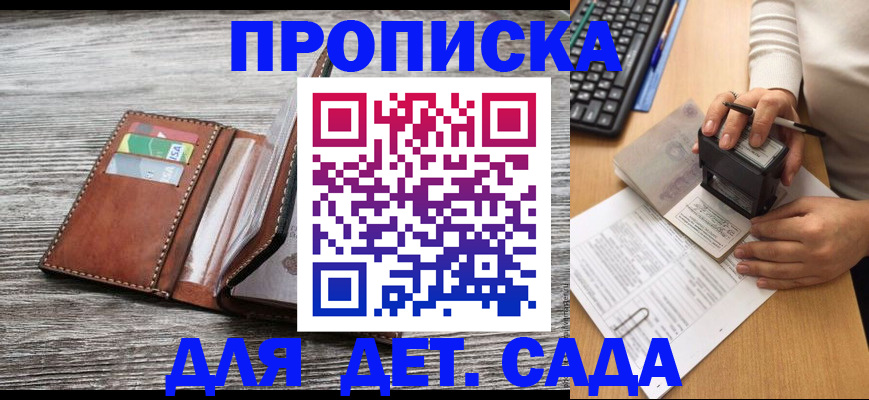 купить прописку в Полярном