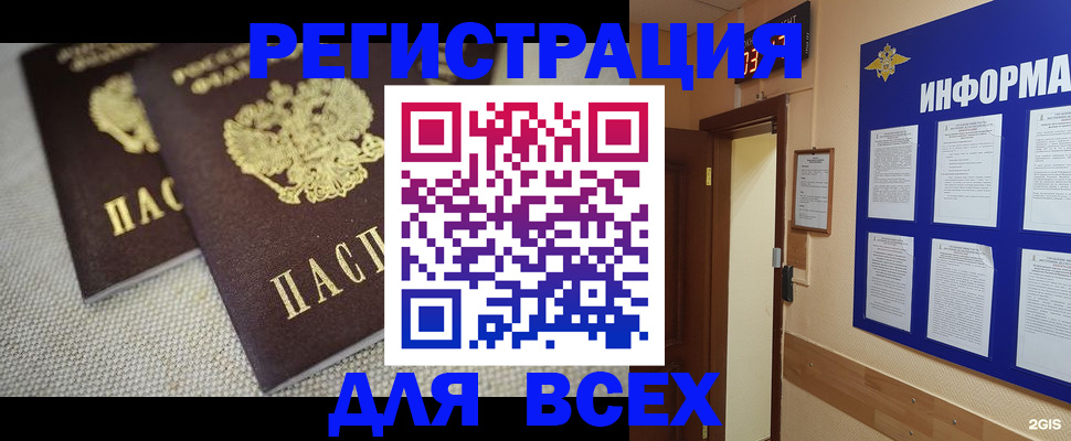 прописка для школы в Полярном