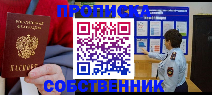 прописка для работы в Полярном