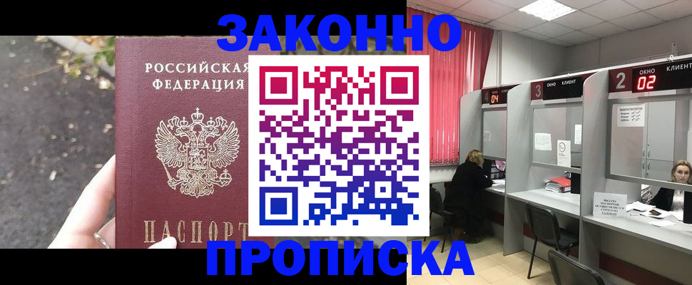 прописка для школы в Полярном