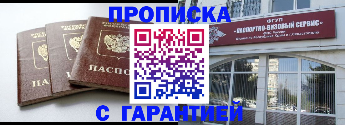 прописка в Полярном