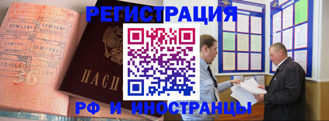 прописка иностранных граждан в Полярном
